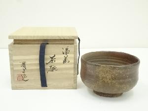 備前焼　竹内靖之造　茶碗（共箱）